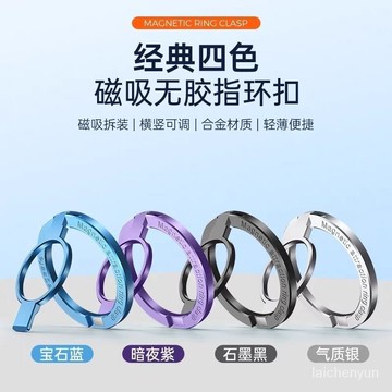 優選好物 magsafe磁吸指環扣支適用磁吸殻手機超薄IPhone磁吸指環可旋轉拆 AL0J