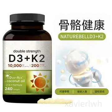 【買3送1】維生素D3+K2 維生素D3 高含量 240粒/瓶