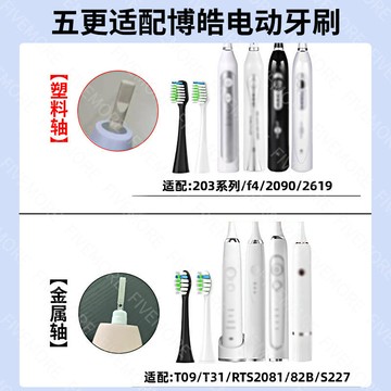 （熱門爆品）（萬人回購好評）【滿額免運】適配prooral/博皓 電動牙刷刷頭  替換頭 T09/2090/2922/2081/82B/T31