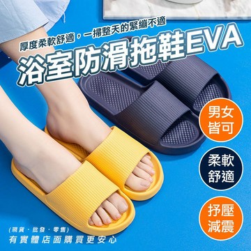 【台灣現貨🔥免運🔥24H出貨】室內拖鞋 浴室拖鞋 浴室防滑拖鞋EVA 防滑拖鞋 情侶拖鞋  踩屎感 拖鞋 興雲網購