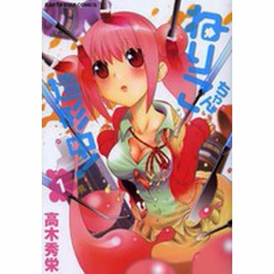 新品 ねりこちゃん造形中 1巻 全巻 通販 Lineポイント最大1 0 Get Lineショッピング