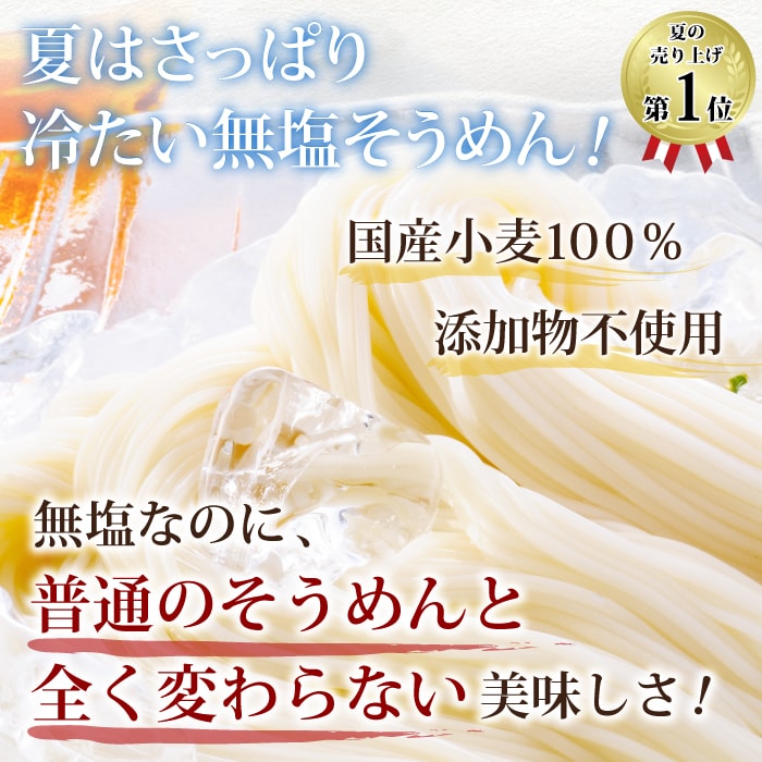 無塩 そうめん 無添加  （200g×10袋セット）減塩されている方に