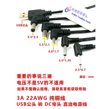 USB公頭轉DC彎頭電源線 5.5 4.0 3.5 2.5mm圓口直流供電線充電線