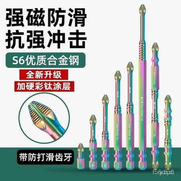 🔥桃園有貨🔥金力獅S6彩鈦衝擊防打滑十字批頭超硬強磁電動螺絲刀手電鑽起子頭 PK86 BGWL
