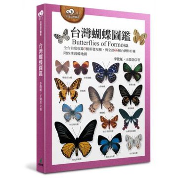 台灣蝴蝶圖鑑（全台首度收錄3種新發現種，與全部66種台灣特有種，附四季賞蝶地圖）【城邦讀書花園】