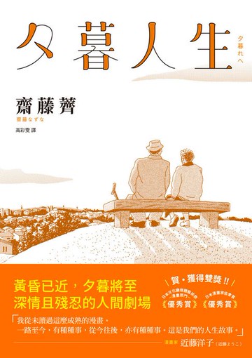 【電子書】夕暮人生