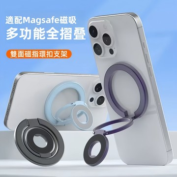 多功能 手機磁吸指環支架 Magsafe磁吸支架 通用 可摺叠 金屬指環扣支架 强力360°旋轉支撐