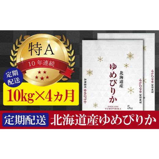 ふるさと納税 北海道 美唄市 令和5年産北海道産ゆめぴりか 五つ星お米マイスター監修