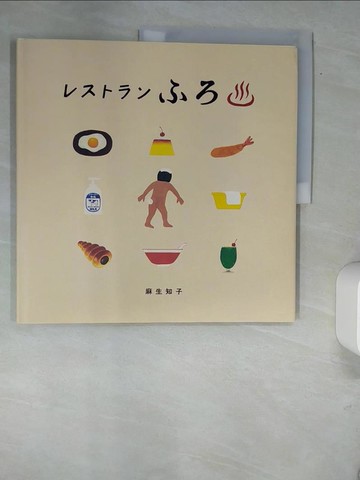 【書寶二手書T1／少年童書_QJC】???????_日文_麻生知子