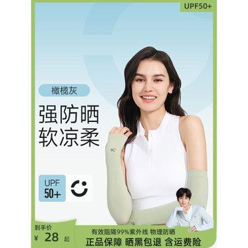 VVC夏季防曬冰袖套防紫外線女士薄款冰絲手袖護臂開車騎車遮陽男