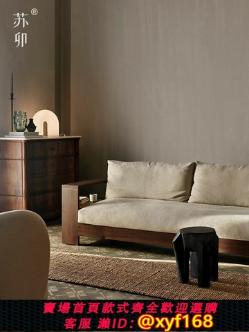 {可打統編 最低價}蘇卯新中式沙發簡約實木客廳可拆洗布藝黑胡桃木直排沙發小戶型