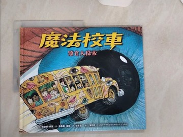 【書寶二手書T6／少年童書_TQG】魔法校車10：感官大探索（經典必蒐版）_布魯斯‧迪根（Bruce Degen）