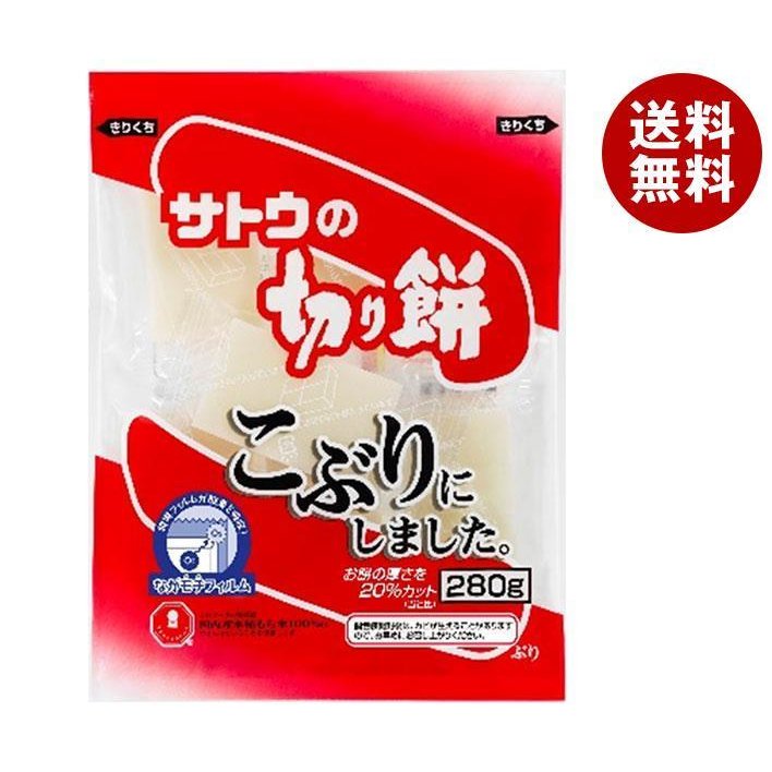 サトウ食品 サトウの切り餅 こぶりにしました。 280g×20個入×(2ケース)｜ 送料無料