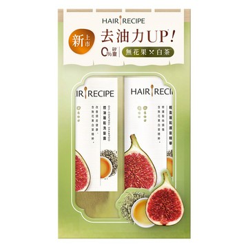 [家速配]Hair Recipe無花果白茶控油蓬鬆洗護組
