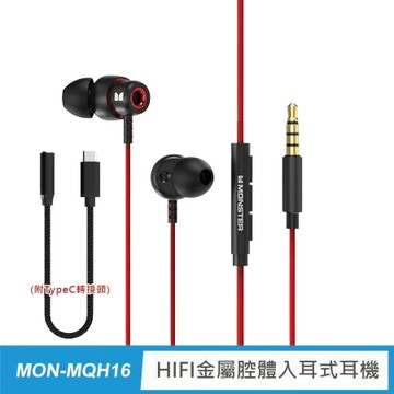 魔聲Monster HIFI金屬腔體入耳式耳機/MON-MQH16