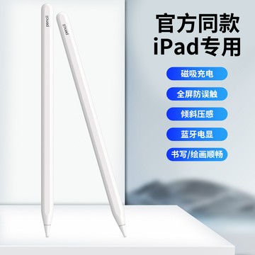 主動式apple pencil電容筆適用ipad平板蘋果觸控筆磁吸充電手寫筆【宜家良品百貨】