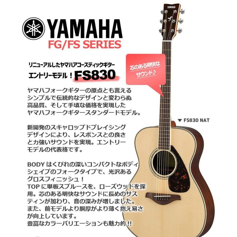 YAMAHA / FS830 DSR(ダスクサンレッド)(14点入門セット)ヤマハ