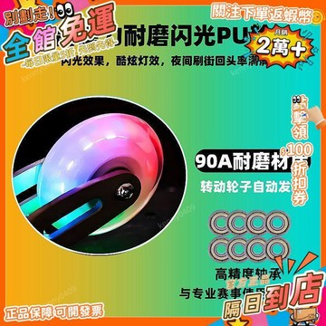 西成製造🚀閃光輪兒童成人輪滑鞋通發光輪子靜音耐磨旱冰鞋極光輪配件