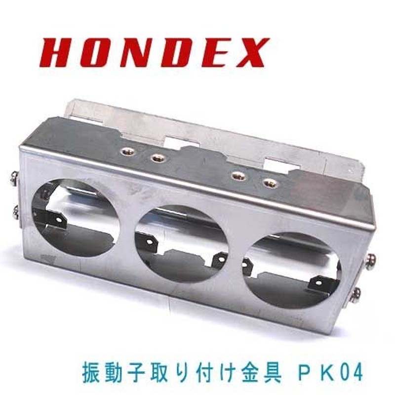 取り寄せ商品】 HONDEX/ホンデックス 振動子取り付け金具/PK04 LINEショッピング