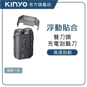 【KINYO直營】迷你攜帶式雙刀頭電動刮鬍刀   (KS)