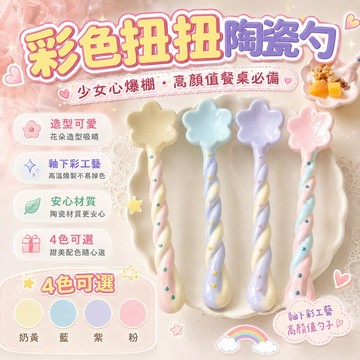 免運✨彩色陶瓷扭扭勺 少女心長柄甜品勺 釉下彩吃飯湯勺餐具