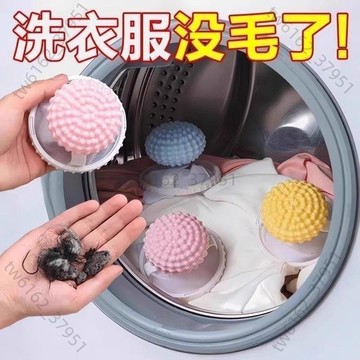 【臺灣有貨 免運】洗衣機洗衣過濾網袋 清潔除毛器 專用洗護球 防纏繞吸毛 洗衣通用神器 去漂浮物 過濾毛絮 加速烘乾
