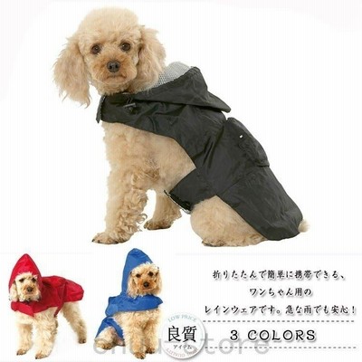 犬服レインウェアレインコートかっぱ折りたたみ可能かんたん携帯リード取り付け可能ペット用品
