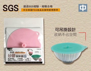 米諾諾矽膠保鮮蓋中13.5cm