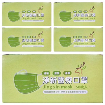 淨新科技 成人平面醫療口罩  綠色  50片  5盒