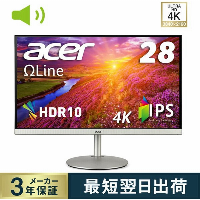 モニター 4k 3840x2160 ゲーミング Pcディスプレイ 新品 Hdmi端子 28インチ Ips 非光沢 高さ調整 スイベル 4ms Acer エイサー スピーカー内蔵 Cb2ksmiiprfx 通販 Lineポイント最大0 5 Get Lineショッピング