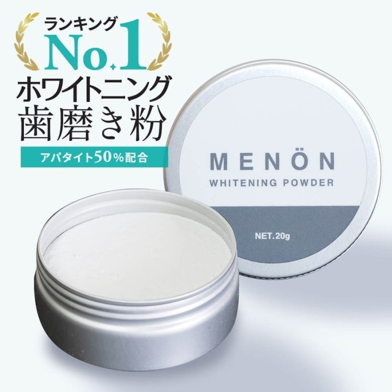 ホワイトニング セルフ 歯磨き粉 粉歯磨き 20g ステイン 除去 歯を白くする MENON メノン ギフト 送料無料 通販  LINEポイント最大0.5%GET | LINEショッピング