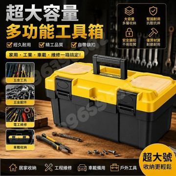 🚀在台有貨🚀工具箱 工具箱 收納盒 五金工具 五金多功能 收納家用 大號 電工車載 手提工業箱子 加厚耐用材質 車居兩用