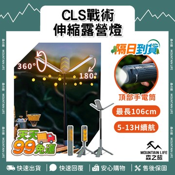 🚚下單就免運🌄一燈多用途🌄CLS戰術伸縮露營燈 伸縮照明燈 露營燈 腳架燈 多功能露營燈 萬用伸縮燈 戶外照明燈 充電燈