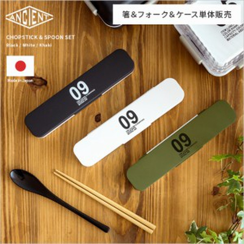 箸 スプーン セット はし お弁当箱 弁当箱 はし箸 セット箸 ケース箸 マイ箸 コンビセット 天然木 日本製 メンズライク ミリタリー レト 通販 Lineポイント最大1 0 Get Lineショッピング