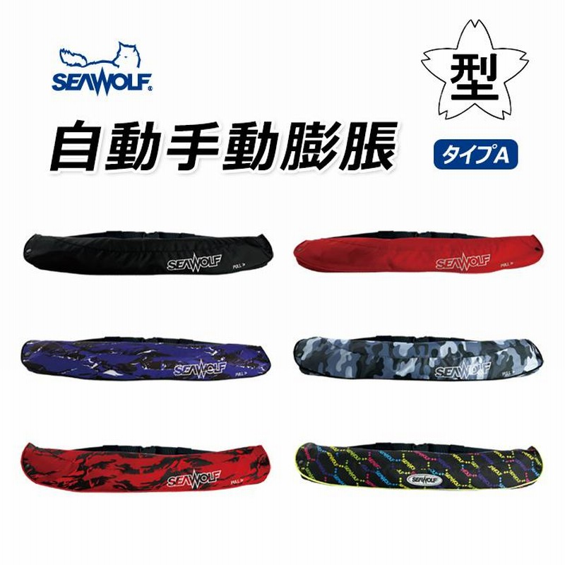 SW-J-F06 SEAWOLF 救命胴衣 国土交通省型式承認品 桜マーク