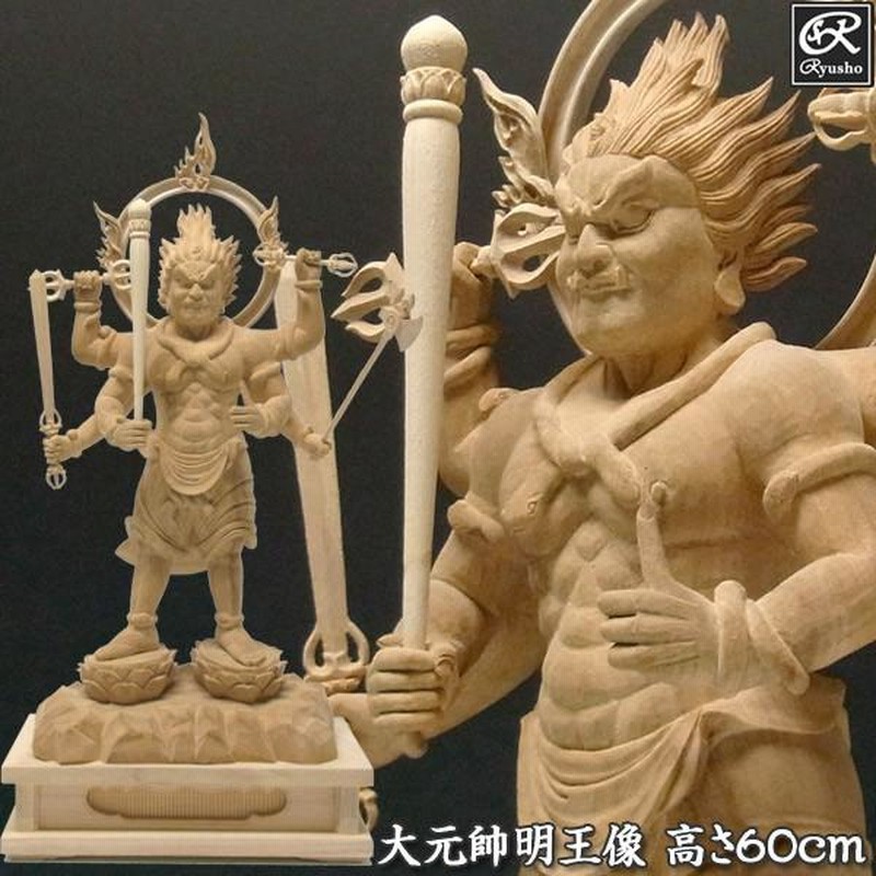 木彫 金彩 細密彫刻 不動明王立像 身長60cm 商品が購入可能です blog