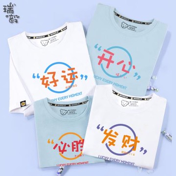 好運開心天真發財必勝幸運網紅同款短袖T恤衫男女兒童裝學生半袖