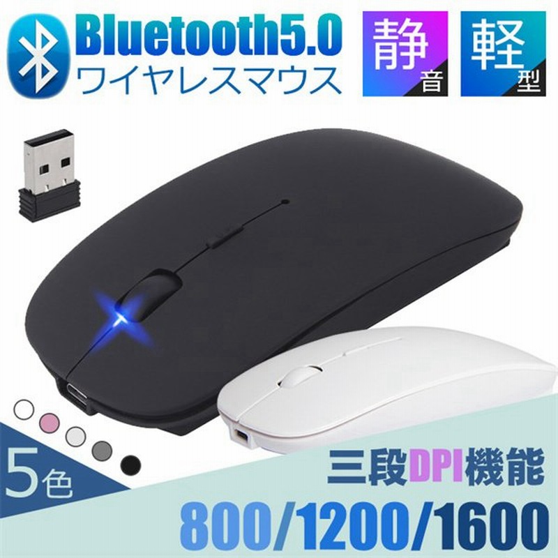 大特価!! マウス Bluetooth 静音 無線 充電式 小型 ワイヤレスマウス おしゃれ 薄型 2.4GHz コンパクト 3DPI 光学式 Mac  Windows Surface Microsoft discoversvg.com