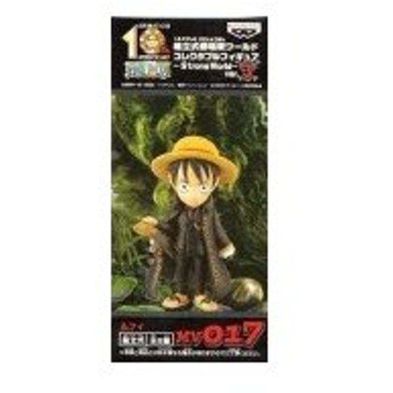 ワンピース ワールドコレクタブルフィギュアwcf 劇場版 ストロングワールド Vol 3ルフィ Mv017 単品 未開封 ワーコレ Strongworld フィギュア 国内正規品 代引 通販 Lineポイント最大0 5 Get Lineショッピング