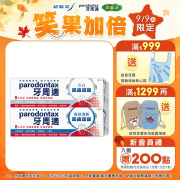 【牙周適】固齒護齦牙膏80gX5入(亮白/高效清新)