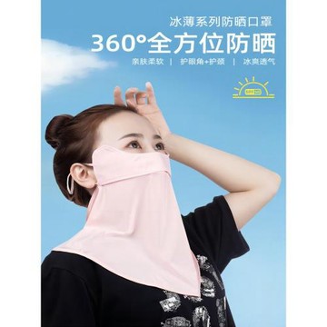 冰絲防曬口罩女夏季薄款防紫外線時尚騎行透氣護頸全臉護臉面罩男