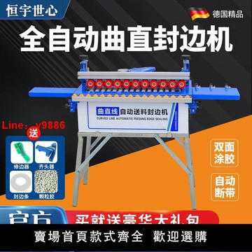 【台灣公司 超低價】新款770封邊機木工家裝小型全自動曲直線自動送料封邊修邊一體機