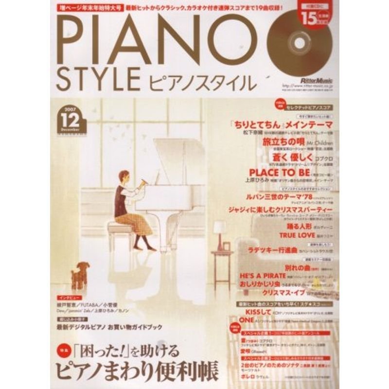 ピアノスタイル 2007年 12月号 雑誌(CD付)