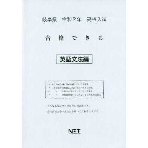 令2 岐阜県 合格できる 英語文法編 熊本ネット