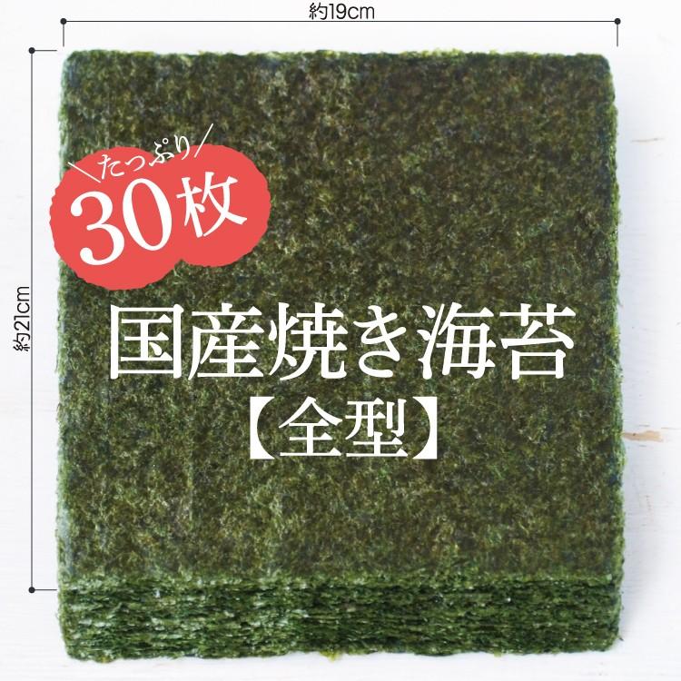 お歳暮 国産焼き海苔 全型30枚入り お徳パック（メール便）