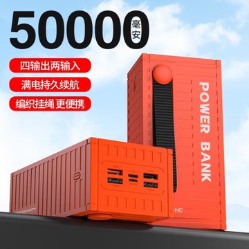 創意集裝箱66W超級快充充電寶50000毫安PD22W雙向快充10000毫安