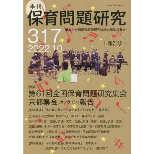 保育問題研究 全国保育問題研究協議会