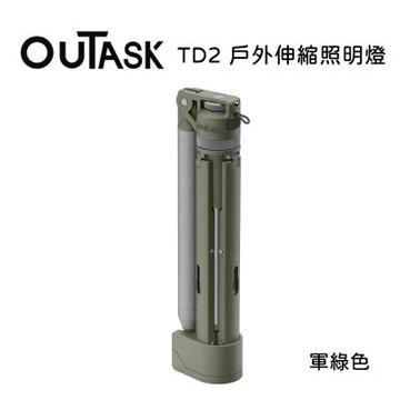 OUTASK TD2 戶外多功能便攜式伸縮照明燈-軍綠色 (野營燈 手電筒 帳篷燈)