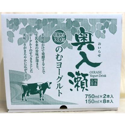 奥入瀬のむヨールグト（冷蔵発送）750ml×2本、150ml×8本詰め合わせ