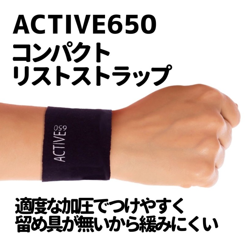 手首サポーター ACTIVE650 コンパクトリストストラップ 【2個入り】（S×ブラック） 通販 LINEポイント最大5.0%GET |  LINEショッピング